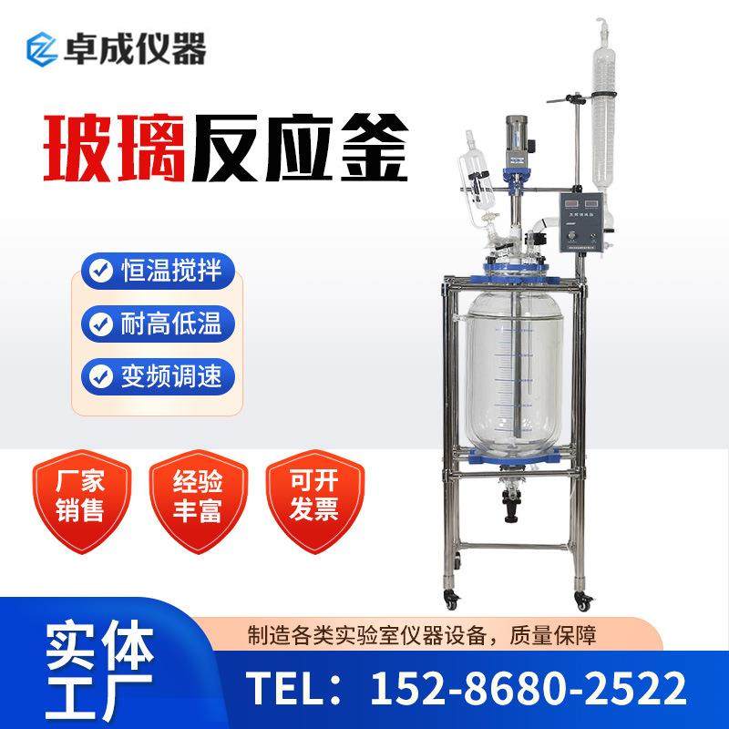 变频调速双层玻璃反应釜机械密封防爆实验室搅拌高温蒸馏反应器