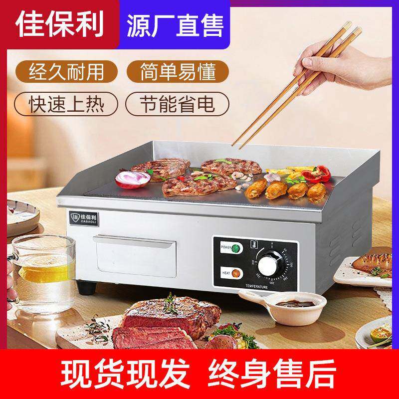 /手抓饼机器/商用电扒炉/铁板烧/煤气扒炉摆摊设备大型炸炉