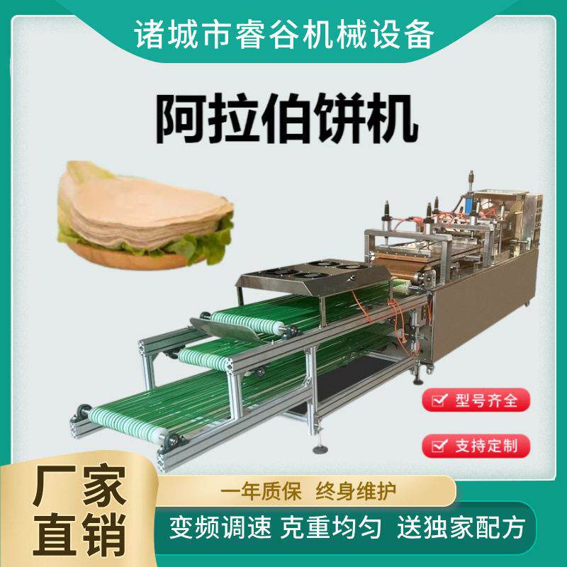 全自动阿拉伯饼烙饼机商用水烙饼机双排气动大型薄饼加工烤饼机