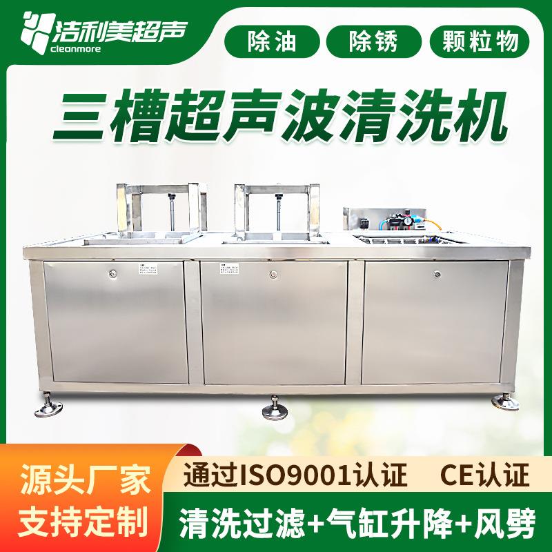 升降抛动工业三槽超声波清洗设备不锈钢管铜管铝管