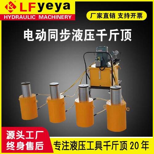 乐锋同步千斤顶QYS型50吨-1000吨电动多同步液压千斤顶厂家优惠