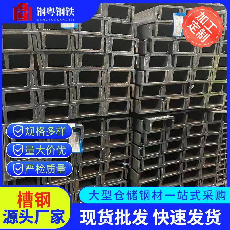 佛山厂家槽钢q235b现货黑槽钢幕墙槽钢汽车构件槽钢量大优惠