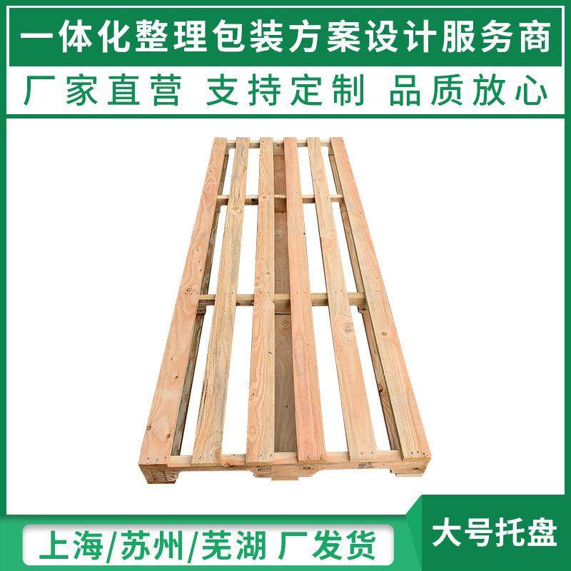 苏州木垫板非标免熏蒸木托盘木栈板仓库运输托盘叉车大托盘,包装,塑料托盘,淘宝优惠券,粉丝福利购,淘宝优惠卷