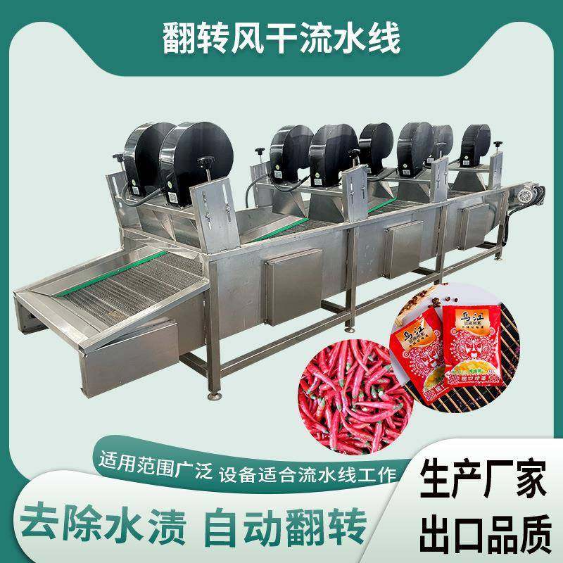 酱料包装袋风干设备玉米地瓜翻转风干机心里美萝卜清洗风干机,清洗/食品/商业设备,其他食品加工设备,淘宝优惠券,粉丝福利购,淘宝优惠卷