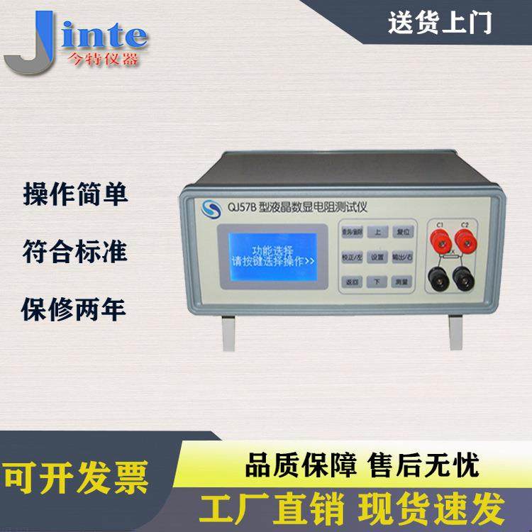 QJ57B型液晶数显电阻测试仪QJ57P直流双臂电桥直流电阻双臂电桥