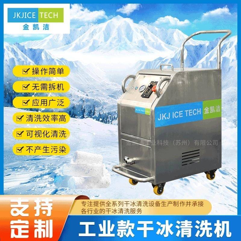 干冰清洗轮毂模具清洗涂层喷剂清洗干冰清洗设备清洗模具