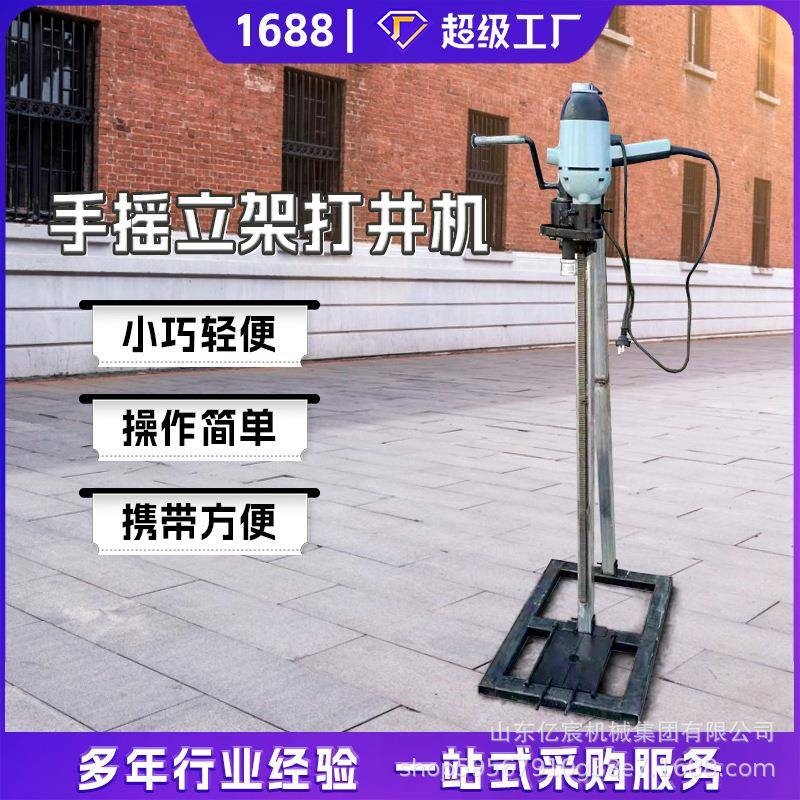 电动打井机手摇立架便携钻井设备简易水井钻机小型家用农用钻井机