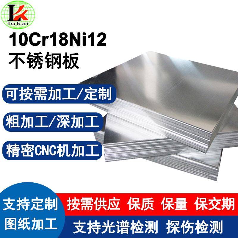 10Cr18Ni12不锈钢冷轧板机器人焊接抛光拉丝电解矫正支持定制