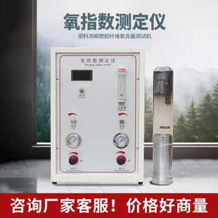 氧指数测定仪氧含量塑料泡沫橡胶纤指针维燃烧测试仪阻燃检测仪器