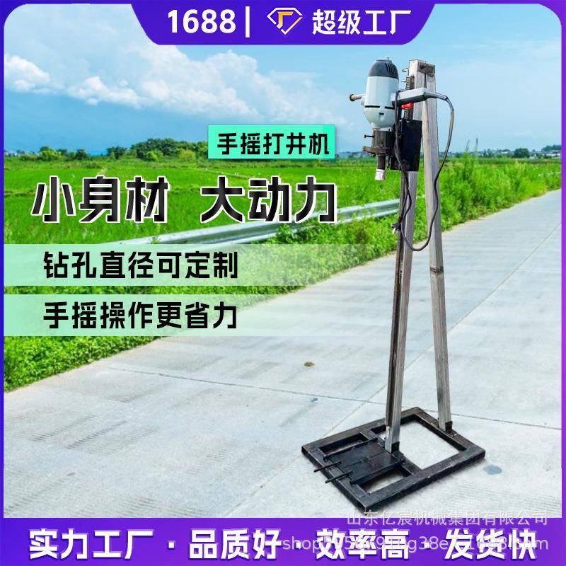 小型便携式家用水井钻机单人100米两相电打井机手摇立架式钻井机