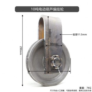 10吨电动葫芦偏挂轮10T16t外罩悬挂跨轮天车行车航吊起重定滑轮