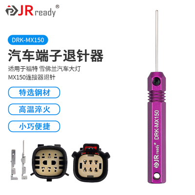 杰锐德福特别克雪佛兰汽车大灯插头退针器MX150L取针器63813-1500