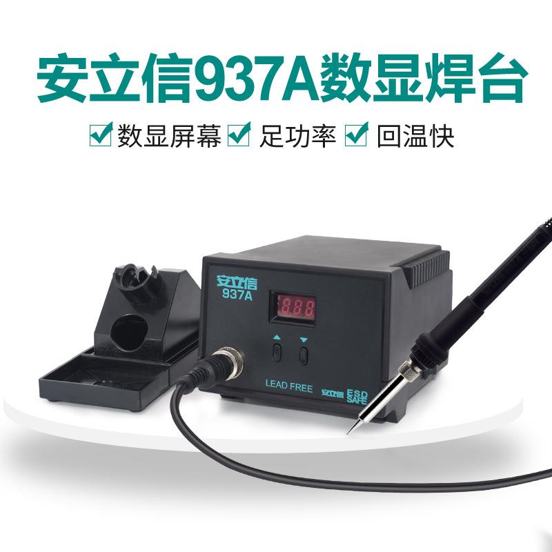 安立0信936A电接烙铁恒焊台可调温家用维修焊RCX工具温套装焊锡枪