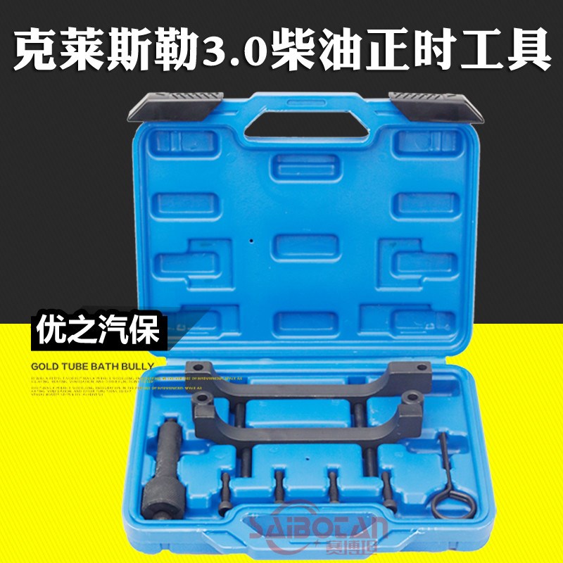 克莱斯勒3.0柴油正时工具吉普大切诺基3.0CDR正时工具柴油3.0TD