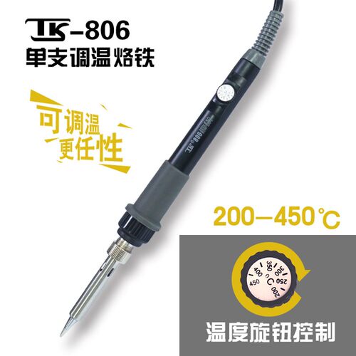 泰克806可调恒温电烙铁内热式调温烙铁家用学生焊接套装工具60W