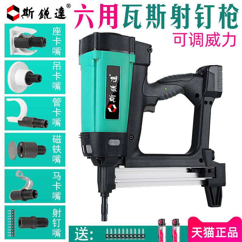 斯锐达瓦斯枪多用瓦斯射钉抢吊顶神器气动钢钉枪水电木工打钉专用