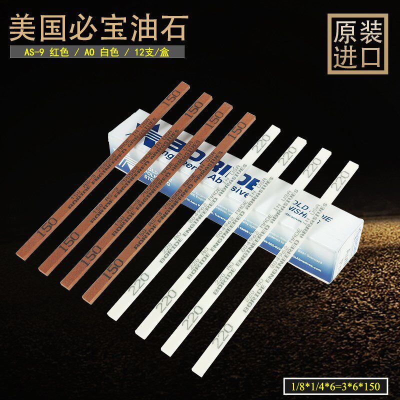 原装进口美国必宝干油石AO白色1/8*1/2*6AS-9红色BORIDE 3*13*150