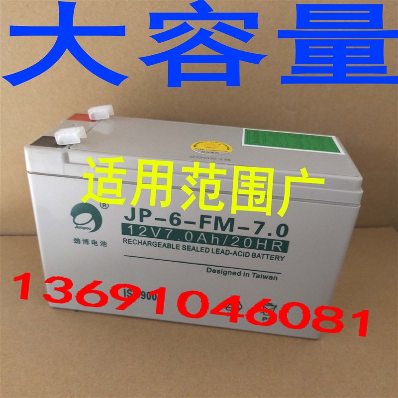 劲博JP-6-FM-7.0 12V7Ah/20HR免维护蓄电池消防应急电源电瓶