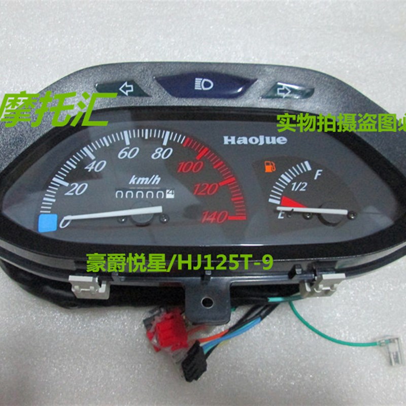 适用悦星HJ125T-9/9A/9C/9D踏板摩托车仪表总成仪表玻璃面壳