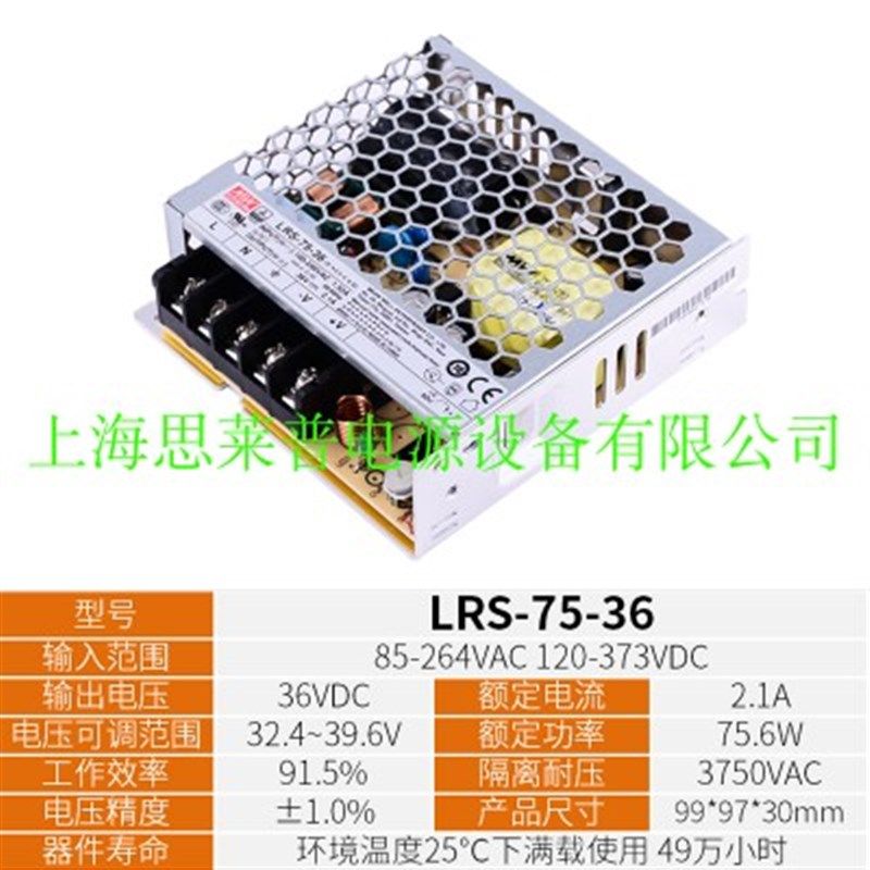 LRS-75-36台湾明纬75W36V开关电源2.1A直流稳压变压器明伟NES-60