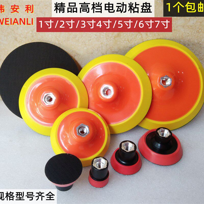 包邮1寸2寸-7寸电动粘盘砂纸打磨盘高档自粘盘抛光海绵角磨机吸盘