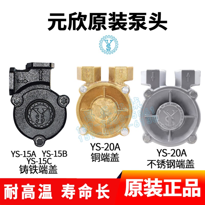 元欣元新模温机水泵配件压头YS-15A-15B-35C-35D-36B-36C4孔6孔端