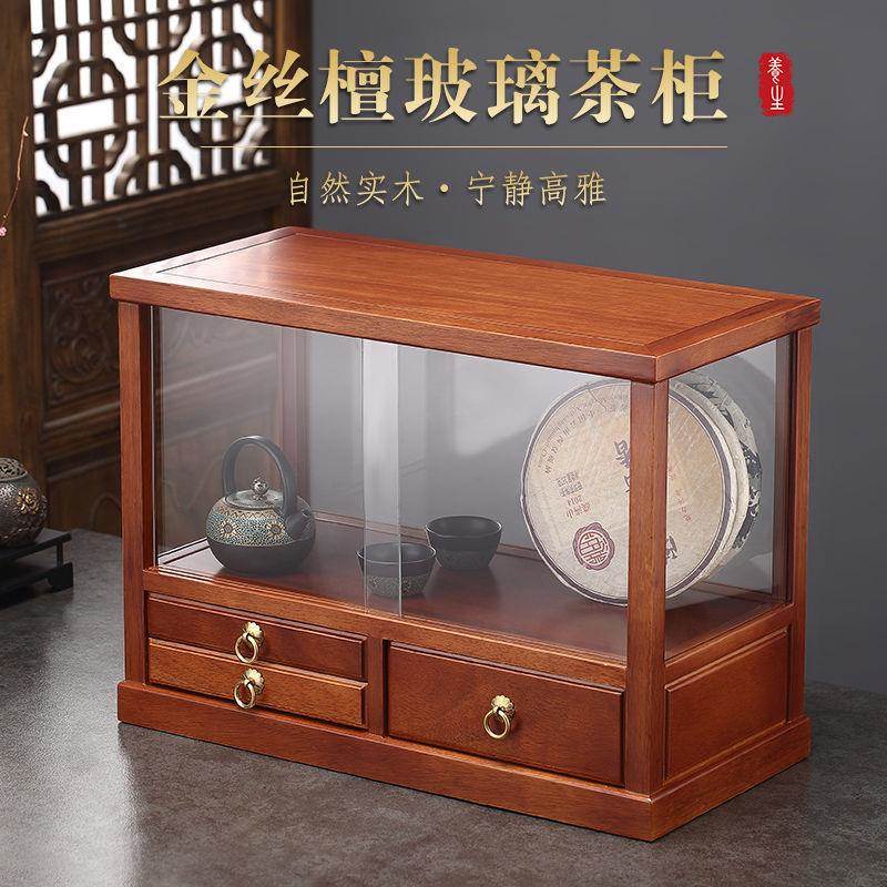 玻久堂HOQ 金丝檀木茶具收纳柜璃普洱茶收茶纳盒配物件防尘展示储