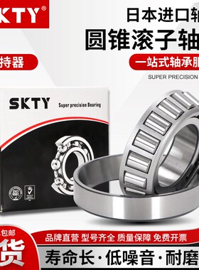 SKTY进口HR 30224 30226 30228 30230 30232J圆锥滚子轴承