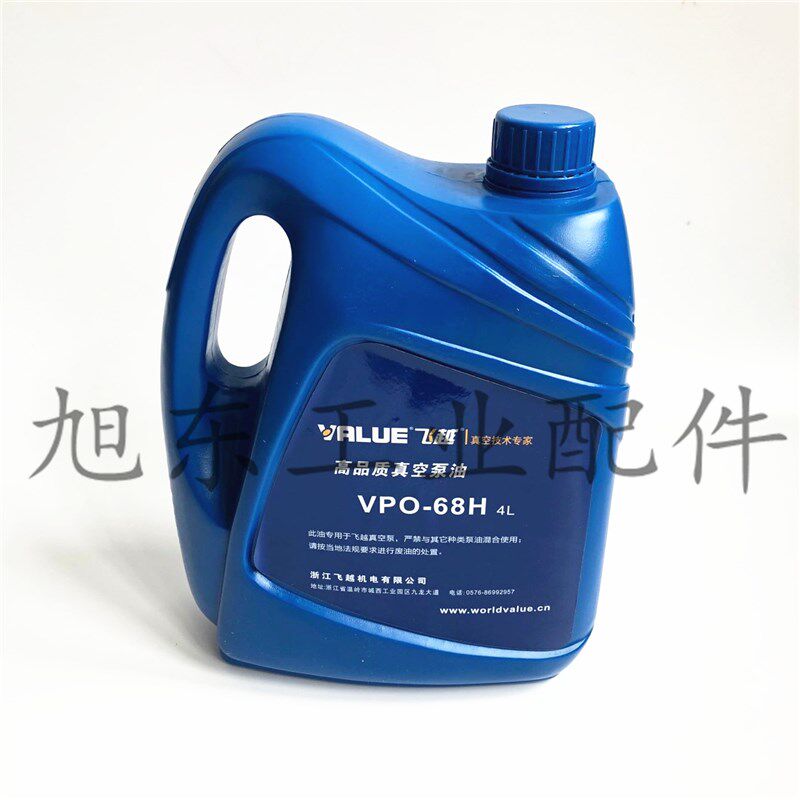 原装正品飞越VALUE高品质真空泵油专用油润滑油VPO68H 4L装一桶