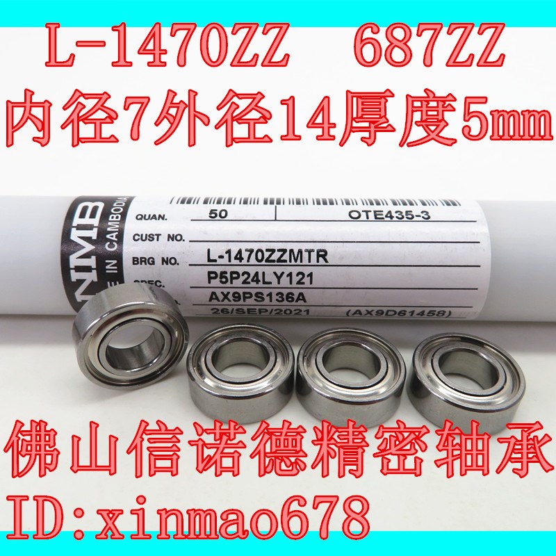 实拍 NMB进口轴承 L-1470ZZ 7*14*5mm 687ZZ 高速精密 佛山信诺德