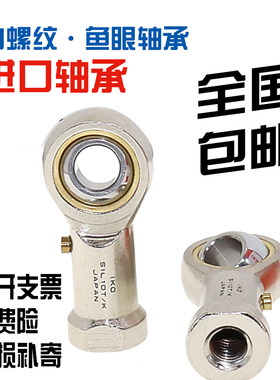 IKO鱼眼杆端关节轴承SI SIL4/6/8/10/12/14/16/18/20/25/28/30TK