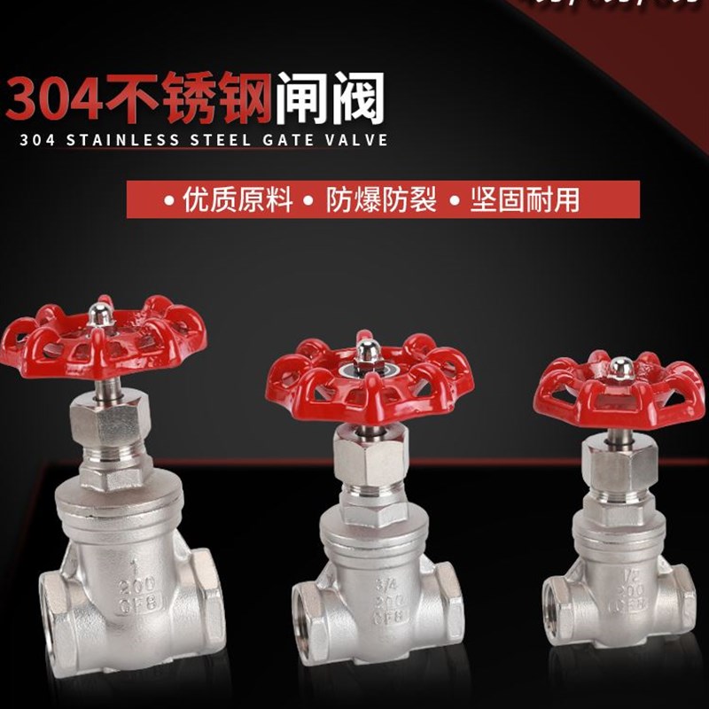 304不锈钢闸阀4分6分1寸内丝牙丝扣水管水表前阀门止水闸阀关水阀