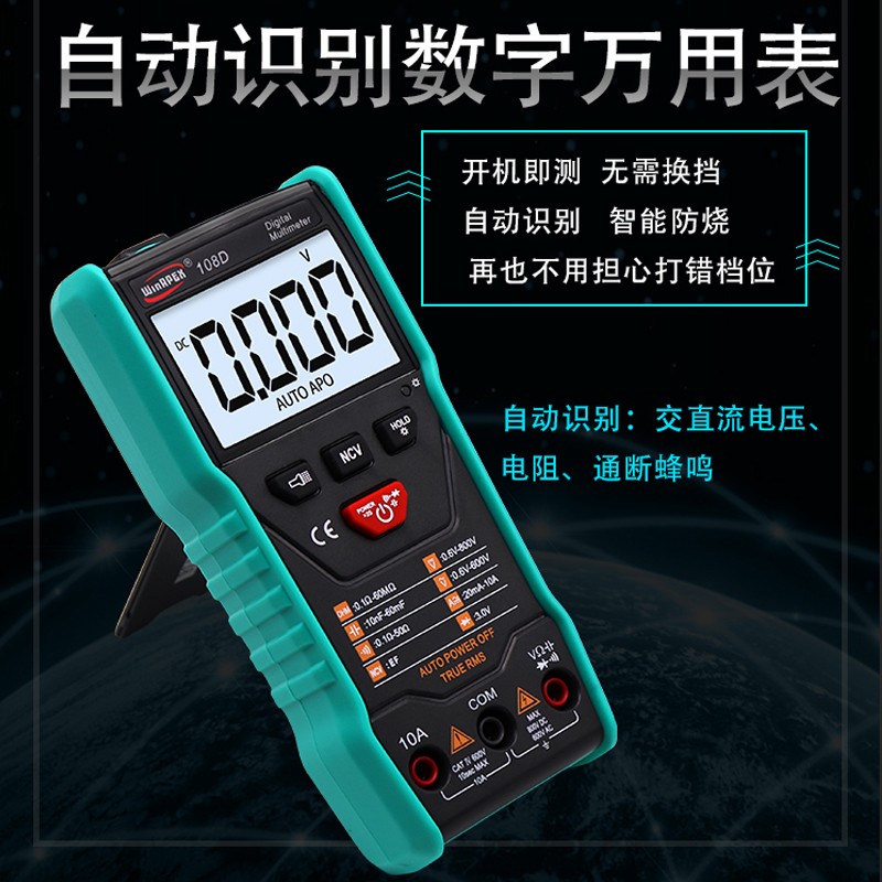 汉研傻瓜万能表108D全自动数字高精度小型万用表无需换挡智能防烧
