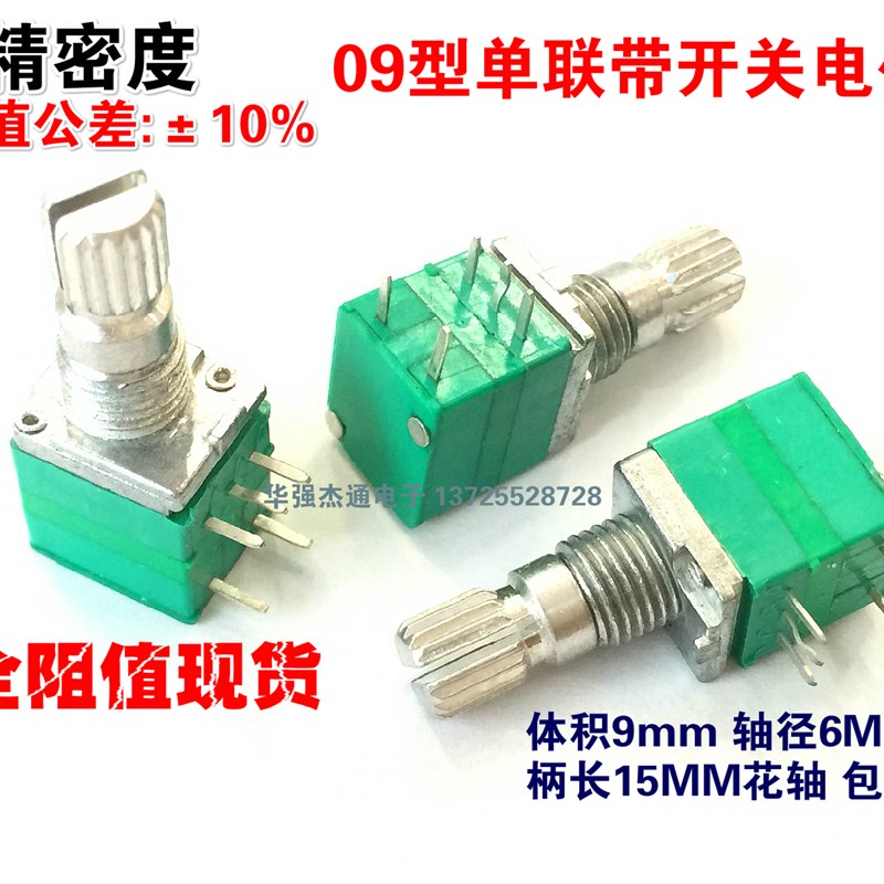 台产精密10%电位器R097型B1K-5K-10K-20K-50K单联带开关15mm花轴