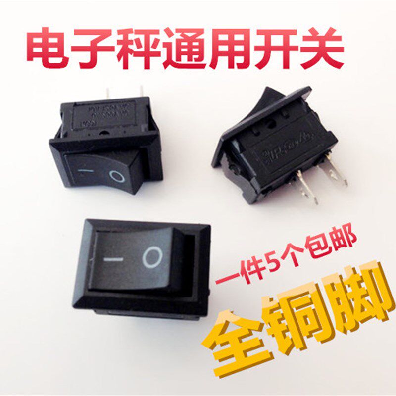 电子秤配件 通用型开关电子秤专用开关 电子称两个脚开关二脚开关