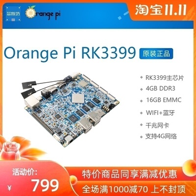 Orangepi orangepi RK3399 开发板 4G 瑞芯微 香橙派Android Linu