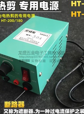 电热剪电源 电热剪变压器 配套HT-180/HT-200 T-30A电源温度可调