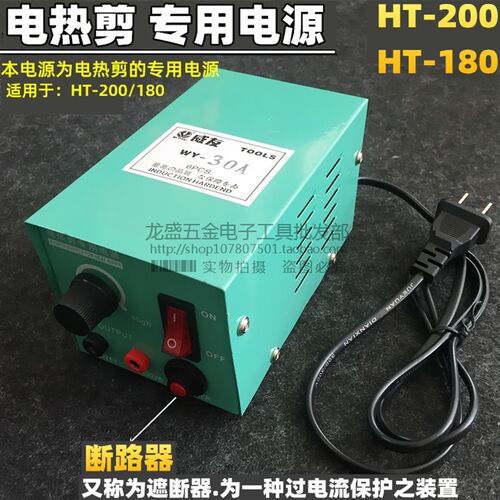 电热剪电源 电热剪变压器 配套HT-180/HT-200 T-30A电源温度可调