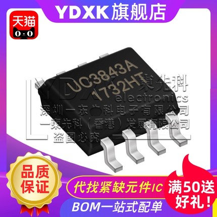 天猫UC3845A UC3844A 开关切换控制器贴片 SOP-8 UC3845AD8TR