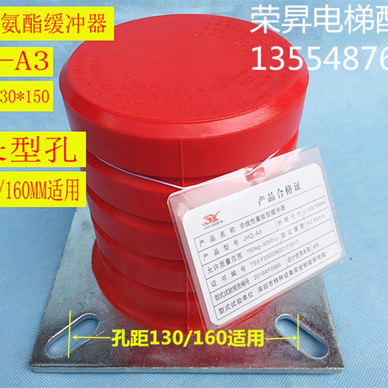 JHQ-A3电梯缓冲器/电梯聚氨酯缓冲器 130*150缓冲器 骄杨缓冲器