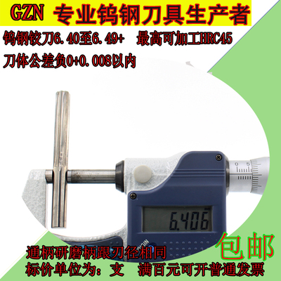 钨钢铰刀6.40 6.41 6.42 6.43 6.44 6.45 6.46 6.47 6.48 6.49