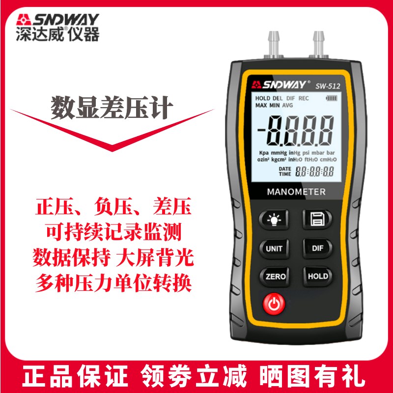 深达威SW-512A数显差压计微压计精密电子差压表数字传感器压力计