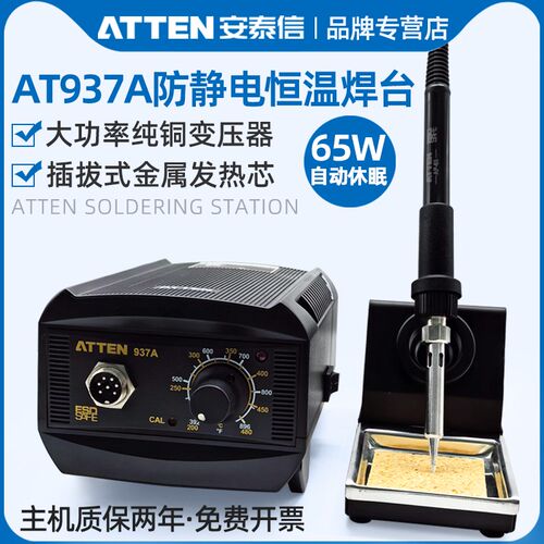 安泰信电烙铁AT937A/939家用维修焊接恒温工业级焊台烙铁电洛铁