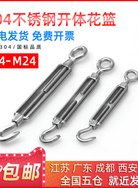 304不锈钢开体花篮螺丝花兰螺丝钢丝绳链条拉紧绳器M5/6/8/10/12