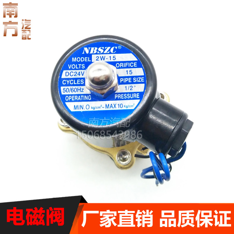 神洲电子阀2W-15 铜线圈 常闭电磁阀 水阀 DC24V 4分 现货包邮