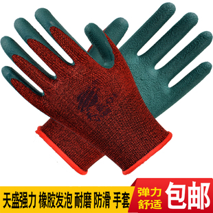 包邮天盛强力高弹橡胶手套一双顶3双柔软透气防滑耐磨劳保手套