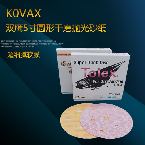 KOVAX日本双鹰5寸干磨抛光砂纸超细腻软膜砂2000汽车漆面打磨3000