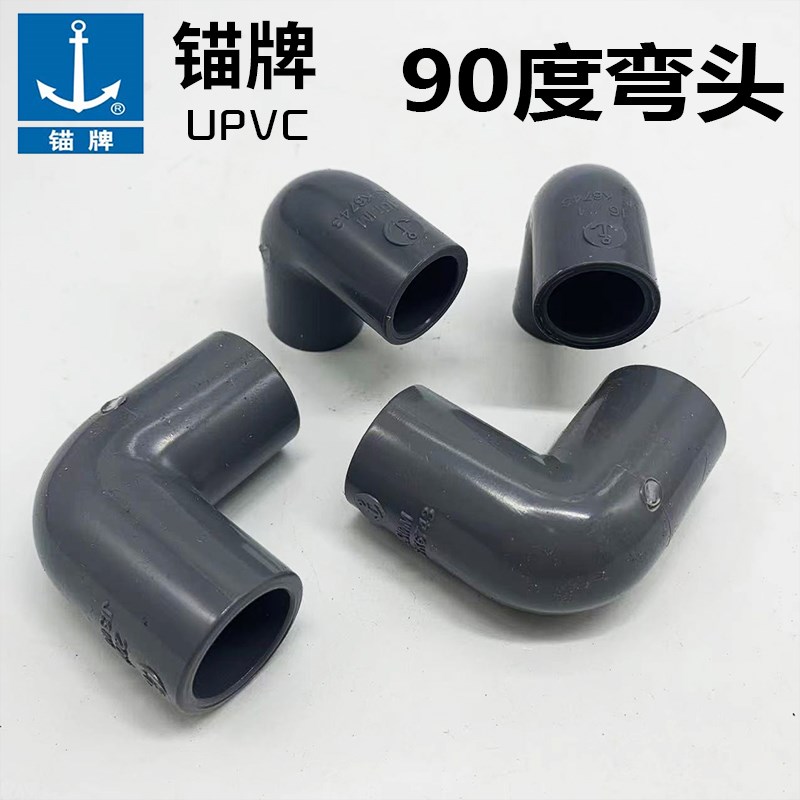 锚牌UPVC 90度弯头 JISK6743日标接头排水管顺水给水管配件耐酸碱