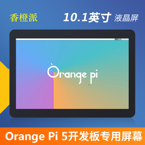 Orange Pi RK3588S开发板Pi 5专用触摸屏10.1英寸LCD显示屏