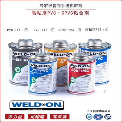 IPS爱彼亚斯CPVC胶水PVC-U粘合剂711粘接剂724预粘胶P68 WELD-ON